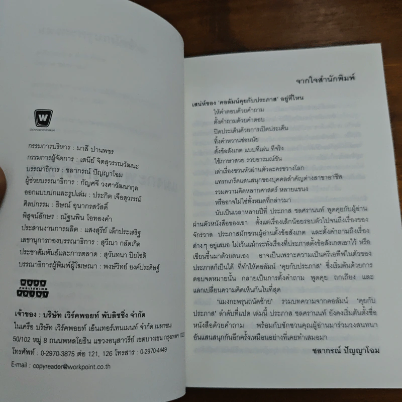 แมงกะพรุน ถนัดซ้าย - ประภาส ชลศรานนท์ รูปที่ 7