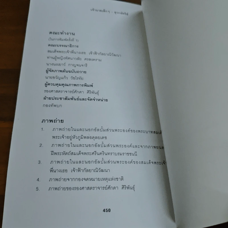 เจ้านายเล็กๆ ยุวกษัตริย์ - กัลยาณิวัฒนา รูปที่ 9
