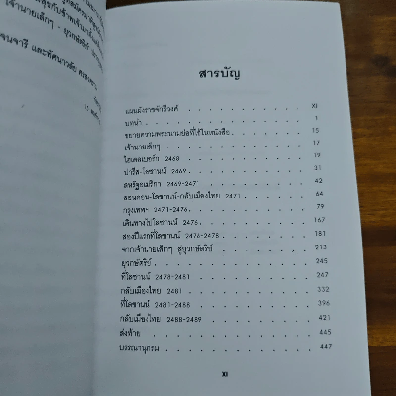 เจ้านายเล็กๆ ยุวกษัตริย์ - กัลยาณิวัฒนา รูปที่ 7