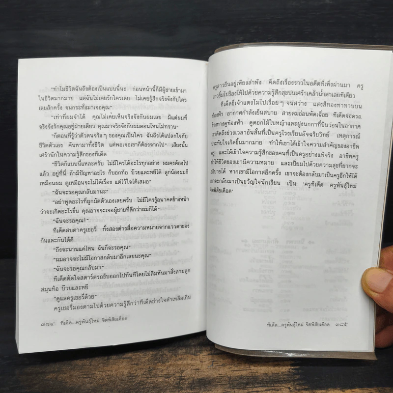 ทีเด็ดครูพันธุ์ใหม่จิตพิสัยเดือด รูปที่ 8