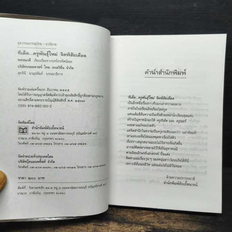 ทีเด็ดครูพันธุ์ใหม่จิตพิสัยเดือด รูปที่ 6