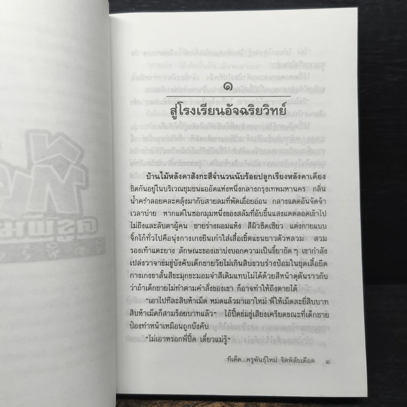 ทีเด็ดครูพันธุ์ใหม่จิตพิสัยเดือด รูปที่ 7