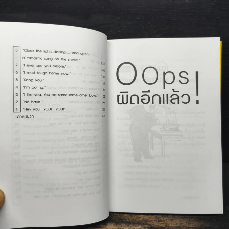Oops! ผิดอีกแล้ว! - แอนดรูว์ บิ๊กส์ รูปที่ 8