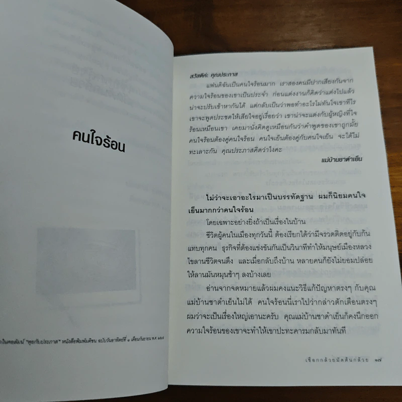เชือกกล้วยมัดต้นกล้วย - ประภาส ชลศรานนท์ รูปที่ 7
