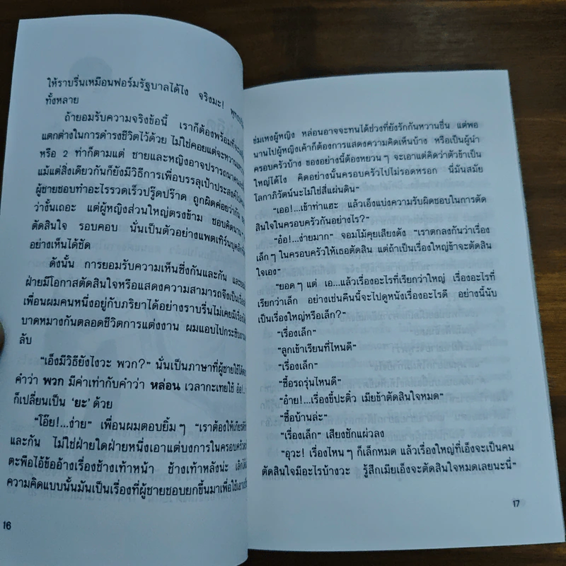 เล่าสู่กันฟัง - สรจักร ศิริบริรักษ์ รูปที่ 7