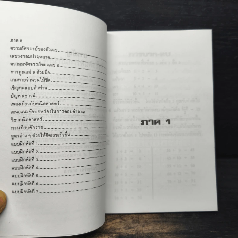 หลักคิดเลขเร็ว - อำนาจ เจริญศิลป์ รูปที่ 8
