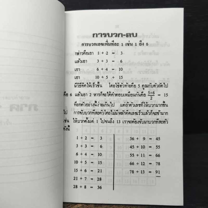 หลักคิดเลขเร็ว - อำนาจ เจริญศิลป์ รูปที่ 9