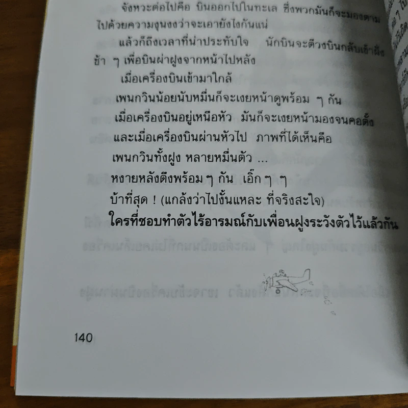 เล่าสู่กันฟัง 2 - สรจักร ศิริบริรักษ์ รูปที่ 9