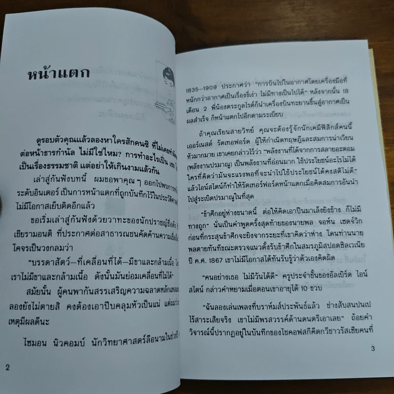 เล่าสู่กันฟัง 2 - สรจักร ศิริบริรักษ์ รูปที่ 8