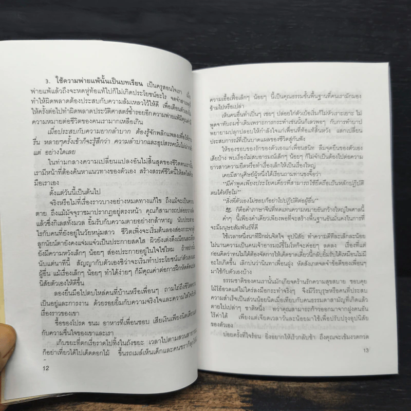 เจียระไนชีวิต - อู๋เหม่ยซิน รูปที่ 7