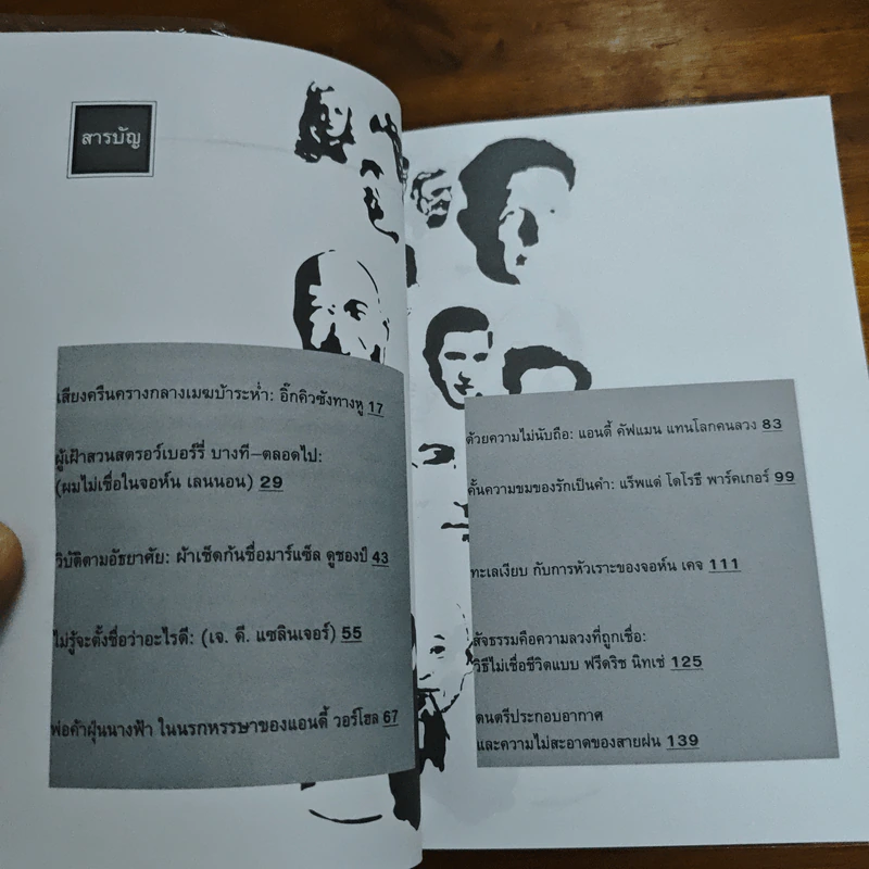 กระทบไหล่เขา - ปราบดา หยุ่น รูปที่ 7
