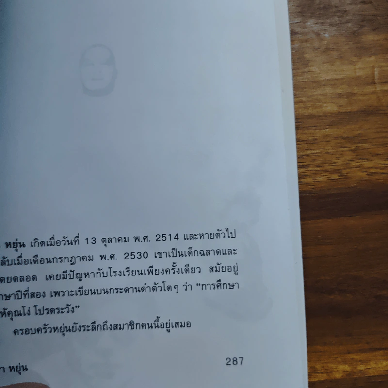 กระทบไหล่เขา - ปราบดา หยุ่น รูปที่ 10