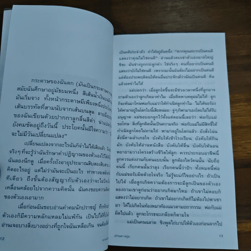 ความน่าจะเป็น - ปราบดา หยุ่น รูปที่ 8