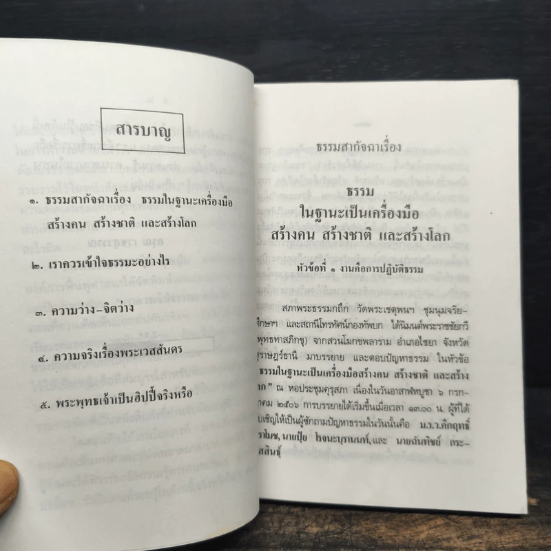 วิวาทะ (ความเห็นไม่ตรงกัน) ระหว่าง ม.ร.ว.คึกฤทธิ์ กับ ท่านพุทธทาสภิกขุ รูปที่ 7