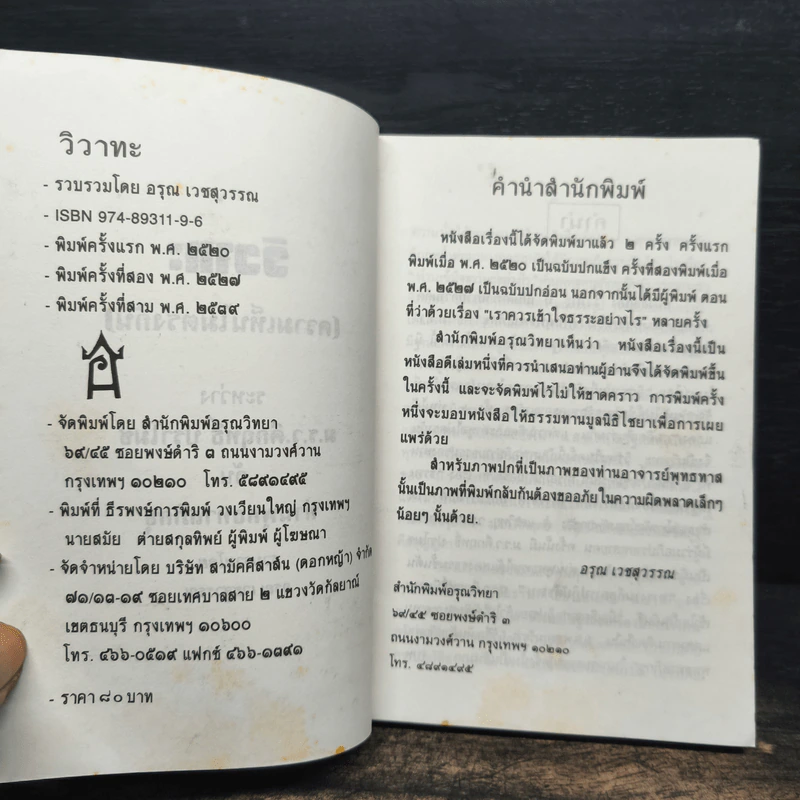 วิวาทะ (ความเห็นไม่ตรงกัน) ระหว่าง ม.ร.ว.คึกฤทธิ์ กับ ท่านพุทธทาสภิกขุ รูปที่ 6