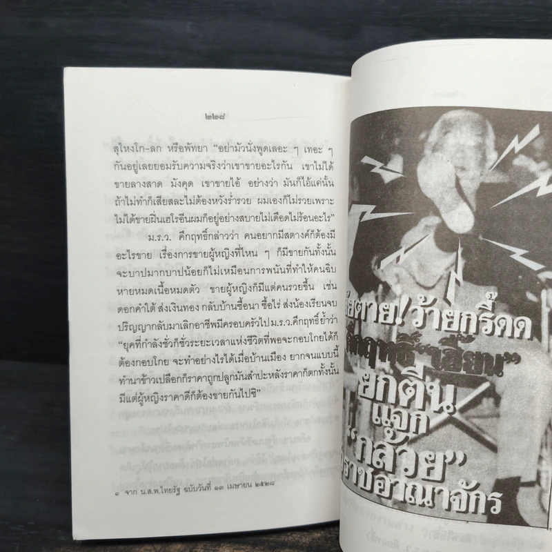วิวาทะ (ความเห็นไม่ตรงกัน) ระหว่าง ม.ร.ว.คึกฤทธิ์ กับ ท่านพุทธทาสภิกขุ รูปที่ 8