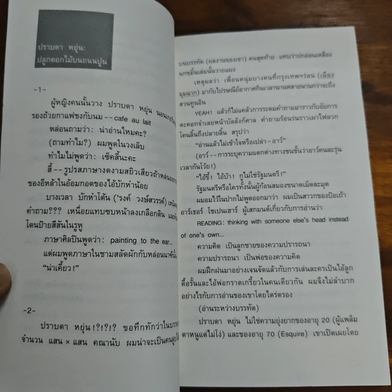 น้ำใส่กระโหลก - ปราบดา หยุ่น รูปที่ 8