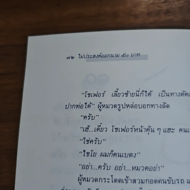 ห้องครูวิไลตึกใหม่ชั้นสอง - ประภาส ชลศรานนท์ รูปที่ 9