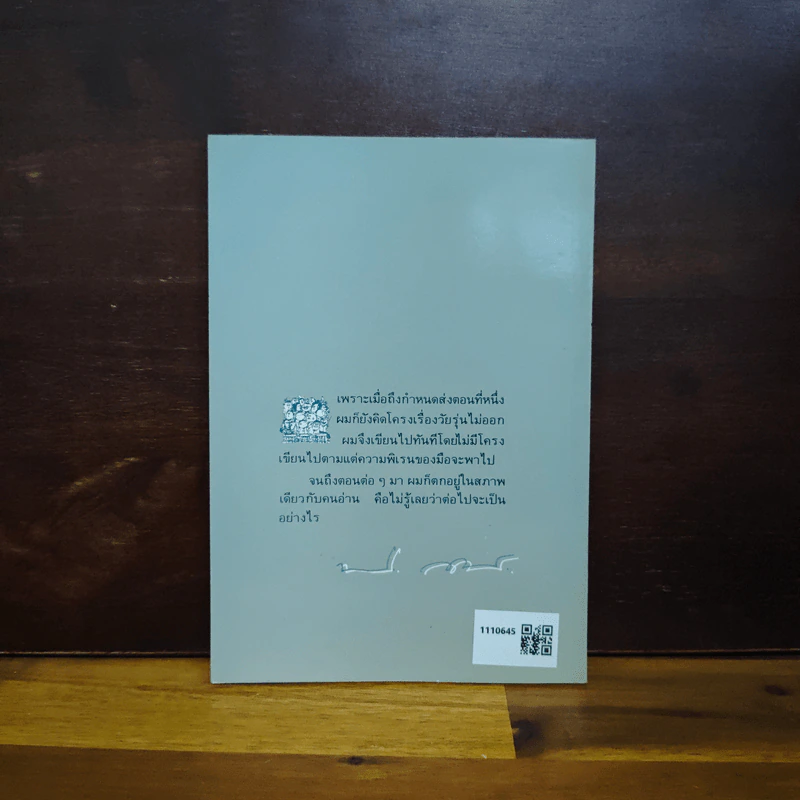 ห้องครูวิไลตึกใหม่ชั้นสอง - ประภาส ชลศรานนท์ รูปที่ 2