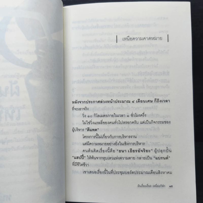 ฝันเรื่อยเรื่อย เหนื่อยก็พัก (ฟาสต์ฟู้ดธุรกิจ 11) - หนุ่มเมืองจันท์ รูปที่ 7