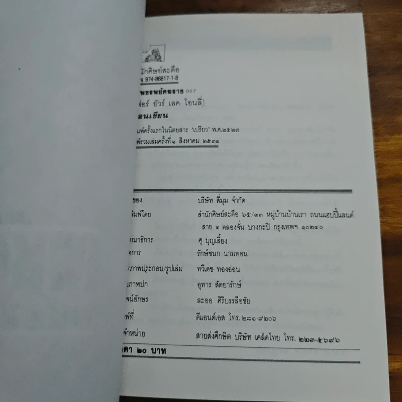 เพชรพยัคฆราช 007 (ฟอร์ ยัวร์ เลค โอนลี่) - ดอนเขียน (สำนักศิษย์สะดือ) รูปที่ 6
