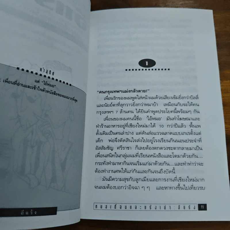 หมอเถื่อนและแร้งเน่า สัมพันธ์อันสนุกสนานแนบแน่นของสองหนุ่ม - อีแร้ง รูปที่ 7