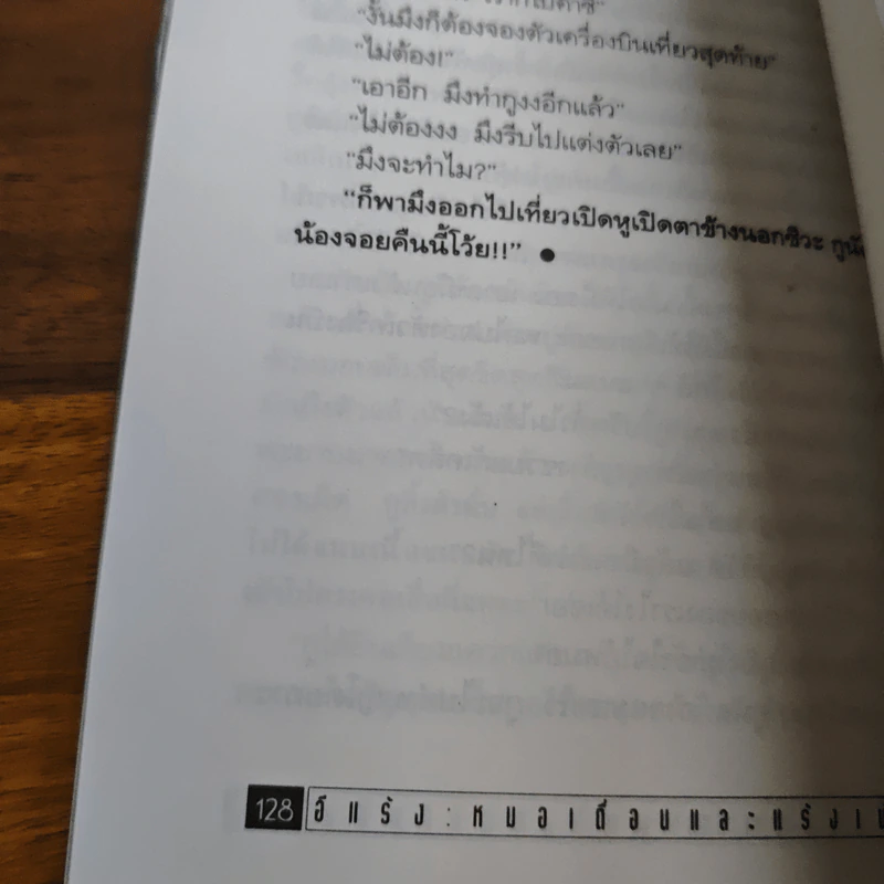 หมอเถื่อนและแร้งเน่า สัมพันธ์อันสนุกสนานแนบแน่นของสองหนุ่ม - อีแร้ง รูปที่ 9