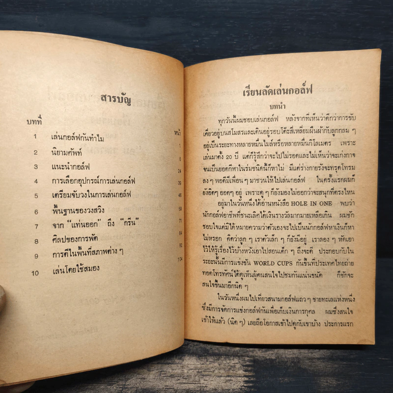 เรียนลัดเรื่องเล่น กอล์ฟ - คม วุฒาคม รูปที่ 7