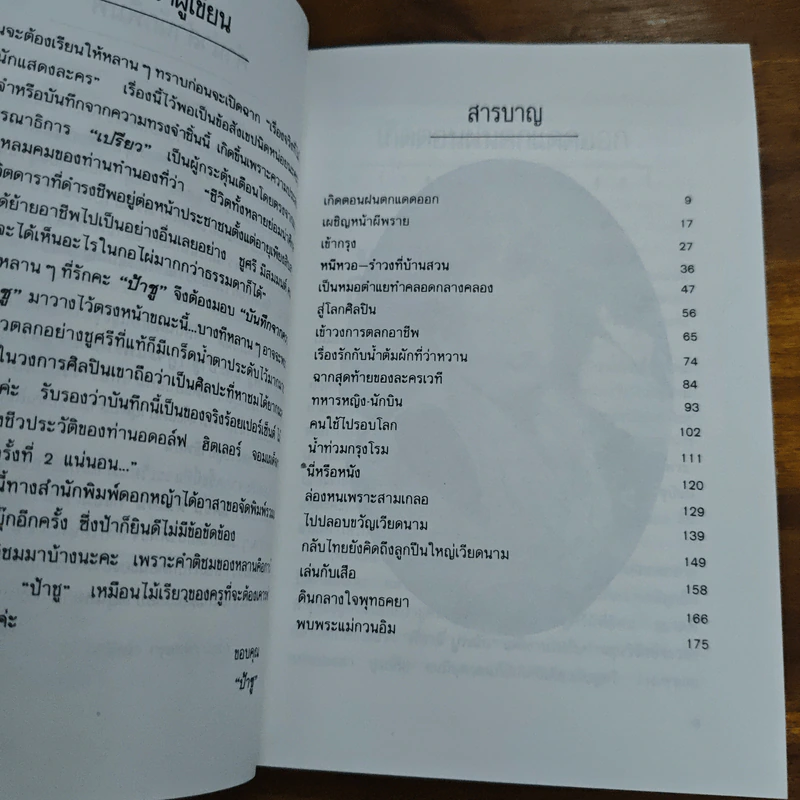 กว่าจะได้เป็นชูศรี - ชูศรี มีสมมนต์ รูปที่ 7