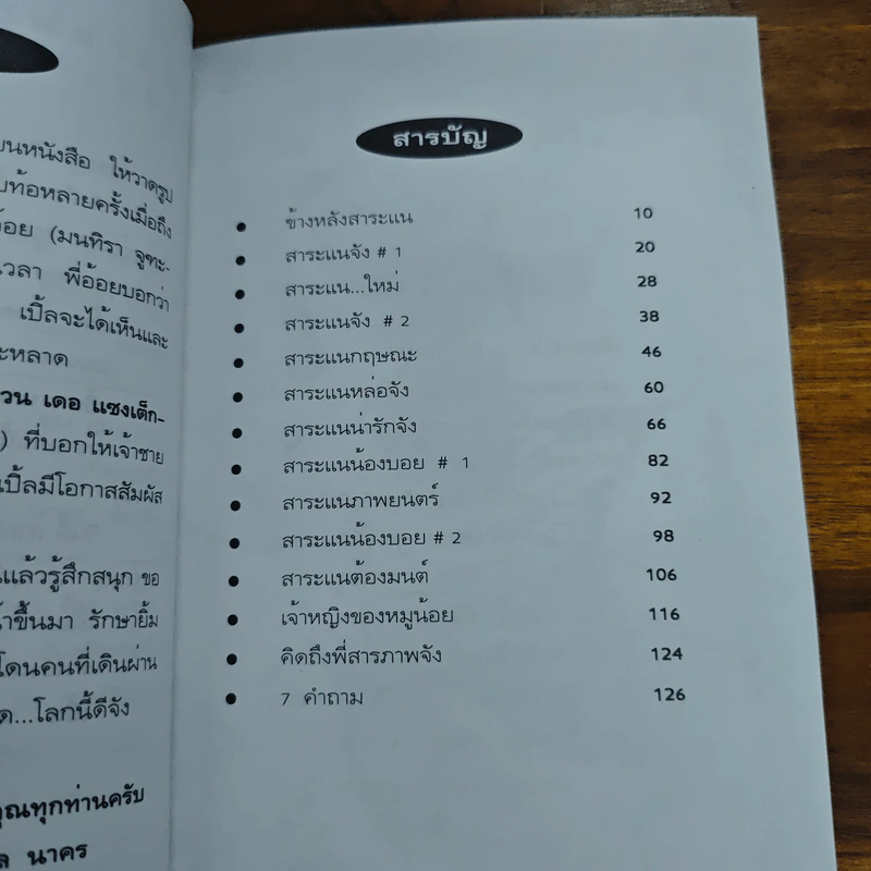สาระแนจัง - เปิ้ล นาคร รูปที่ 8