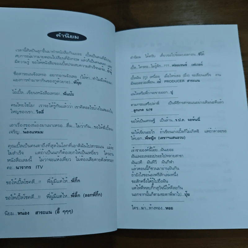สาระแนจัง - เปิ้ล นาคร รูปที่ 6