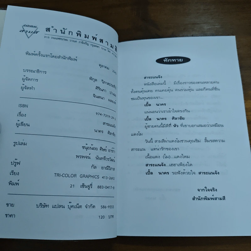 สาระแนจัง - เปิ้ล นาคร รูปที่ 7