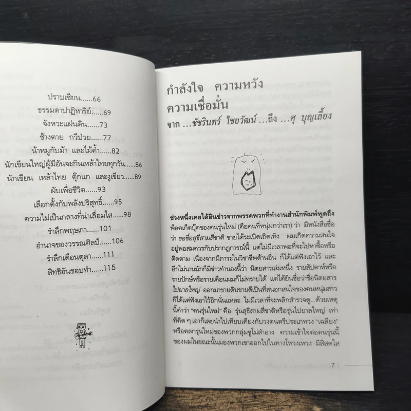 ลิ้นชักนักเดินทาง - ศุ บุญเลี้ยง รูปที่ 7