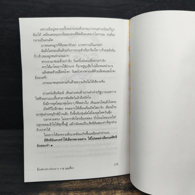 ลิ้นชักนักเดินทาง - ศุ บุญเลี้ยง รูปที่ 8