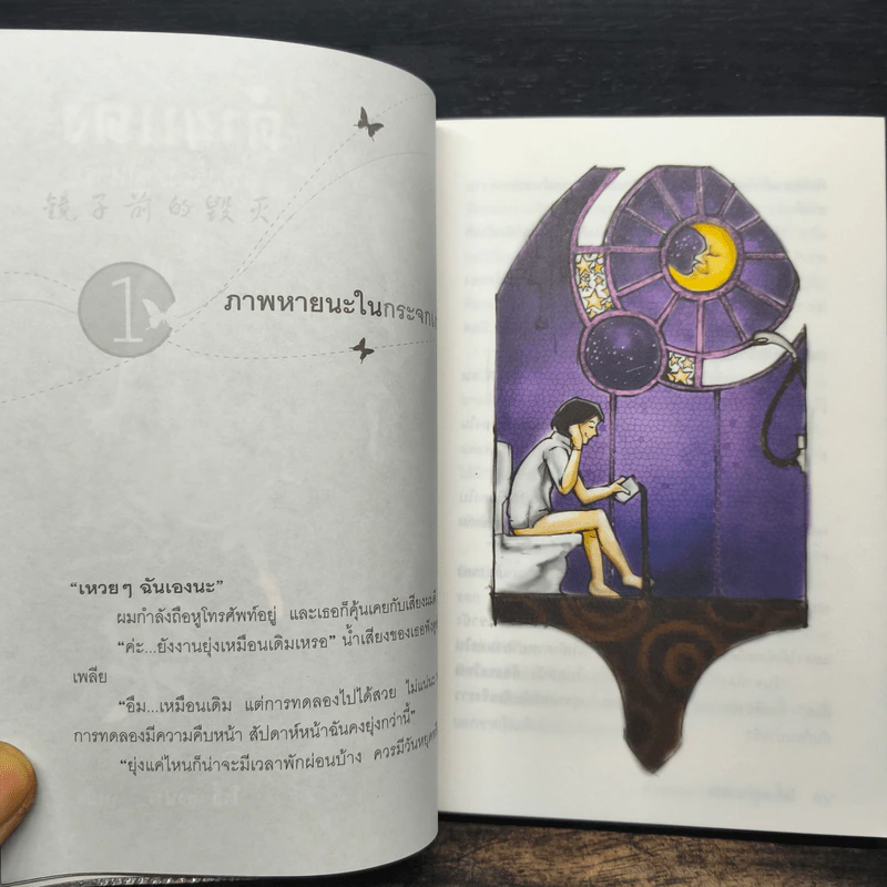 ด้ายแดง รหัสรักปาฏิหาริย์ - Giddens รูปที่ 8