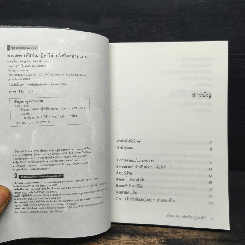 ด้ายแดง รหัสรักปาฏิหาริย์ - Giddens รูปที่ 6