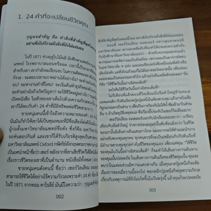 จุดแข็งของมนุษย์ - เดล คาร์เนกี รูปที่ 9