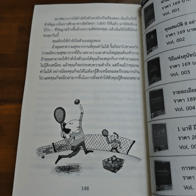 จุดแข็งของมนุษย์ - เดล คาร์เนกี รูปที่ 10