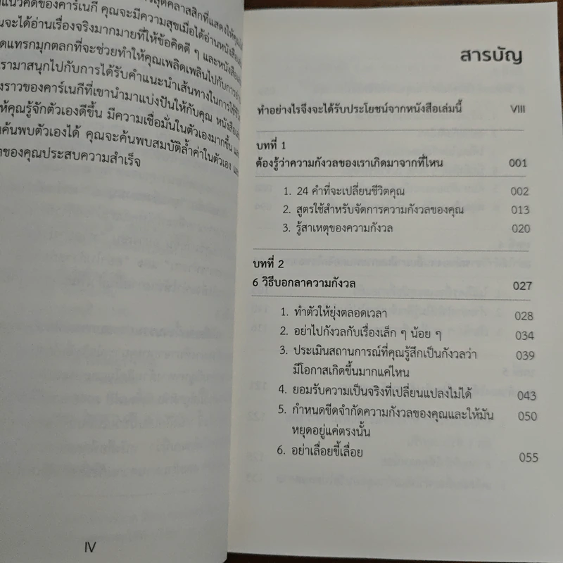 จุดแข็งของมนุษย์ - เดล คาร์เนกี รูปที่ 7