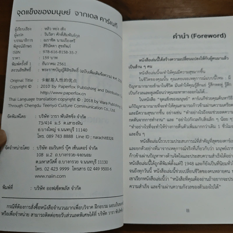 จุดแข็งของมนุษย์ - เดล คาร์เนกี รูปที่ 6