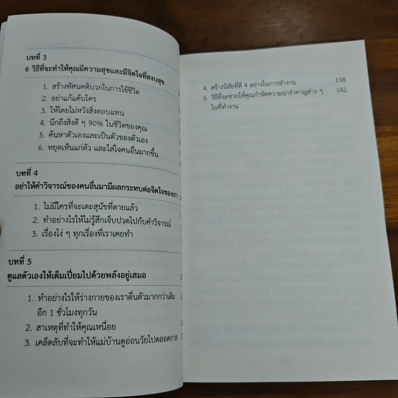 จุดแข็งของมนุษย์ - เดล คาร์เนกี รูปที่ 8