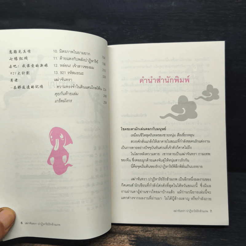 เฒ่าจันทรา ปาฎิหาริย์รักข้ามภพ - โจอี้ ตงฟาง รูปที่ 7