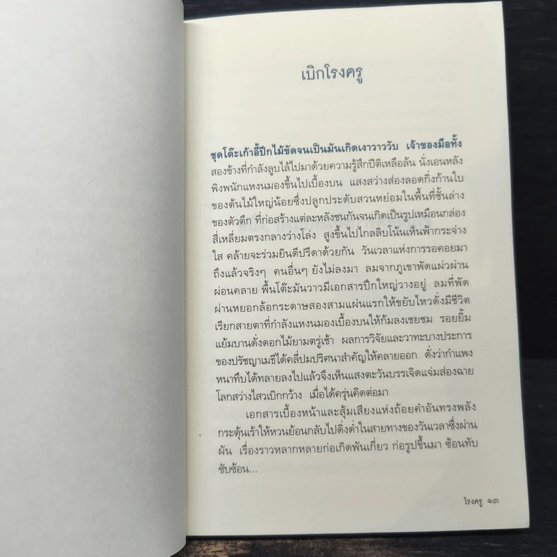 โรงครู - มาโนช นิสรา รูปที่ 8