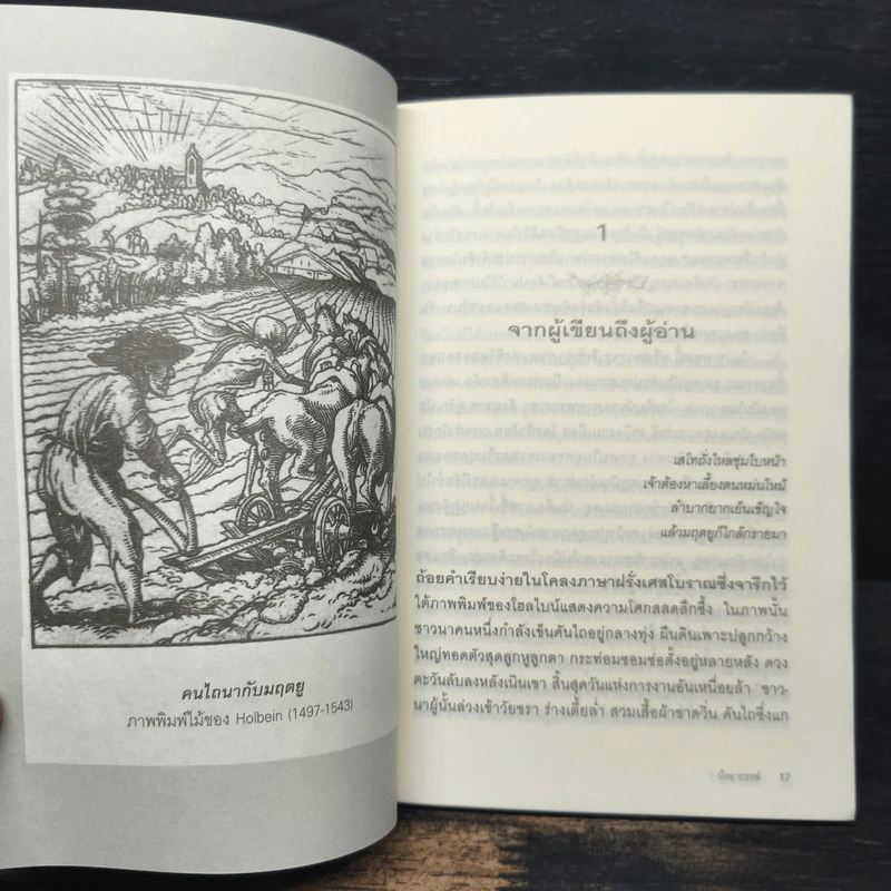 บึงอาถรรพ์ - George Sand รูปที่ 8