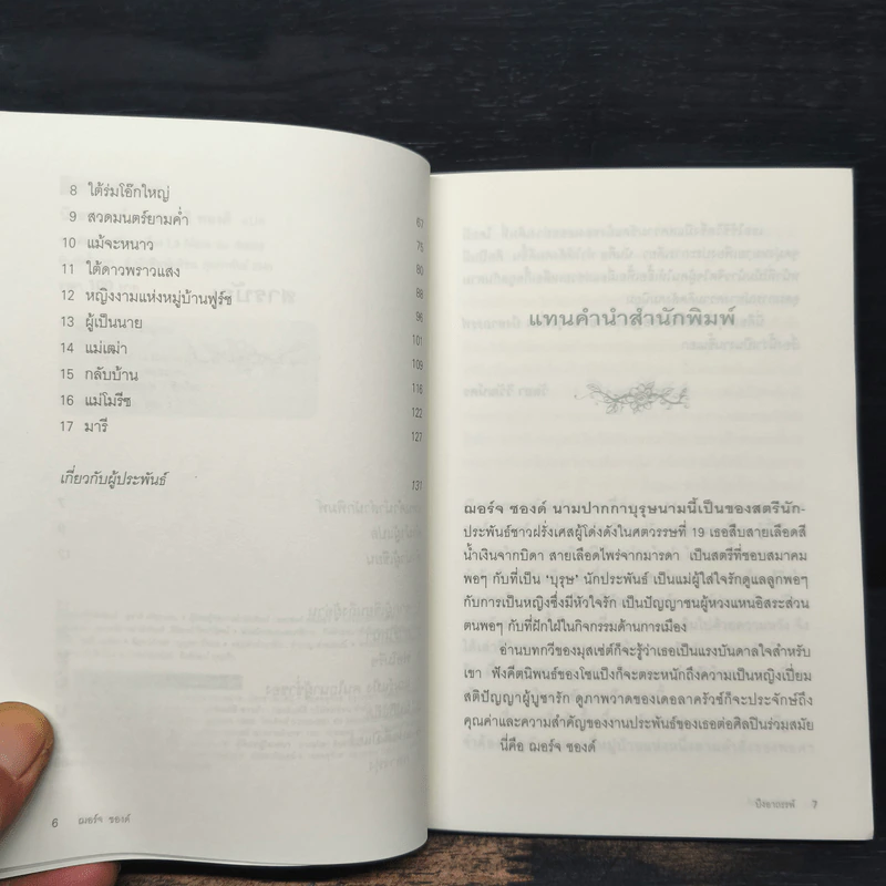 บึงอาถรรพ์ - George Sand รูปที่ 7