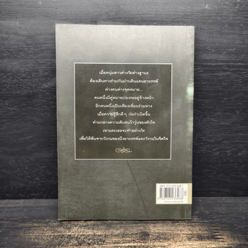 บึงอาถรรพ์ - George Sand รูปที่ 2