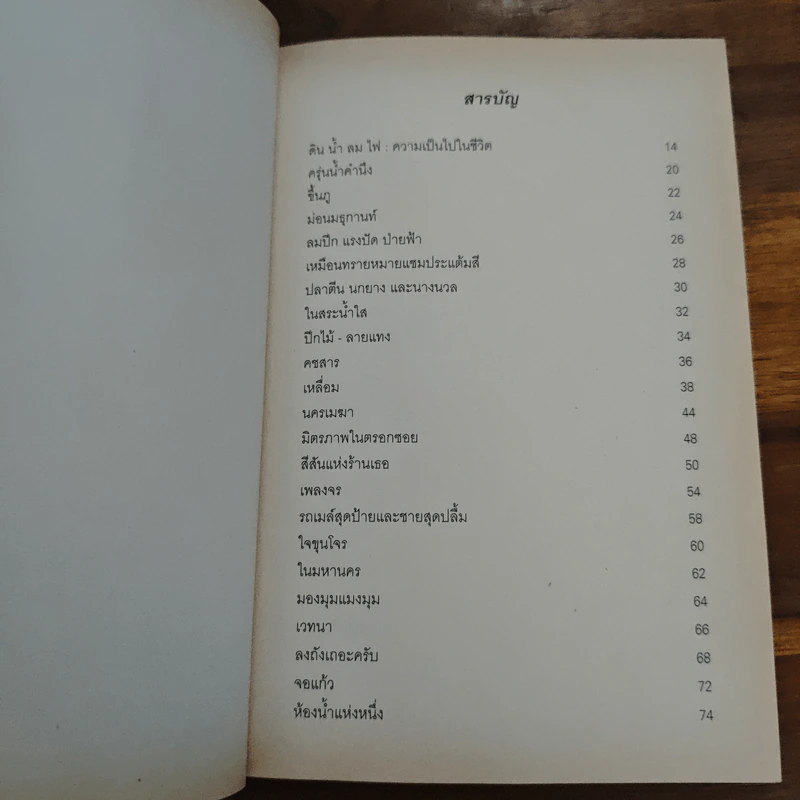 บ้านเก่า - โชคชัย บัณฑิต รูปที่ 7