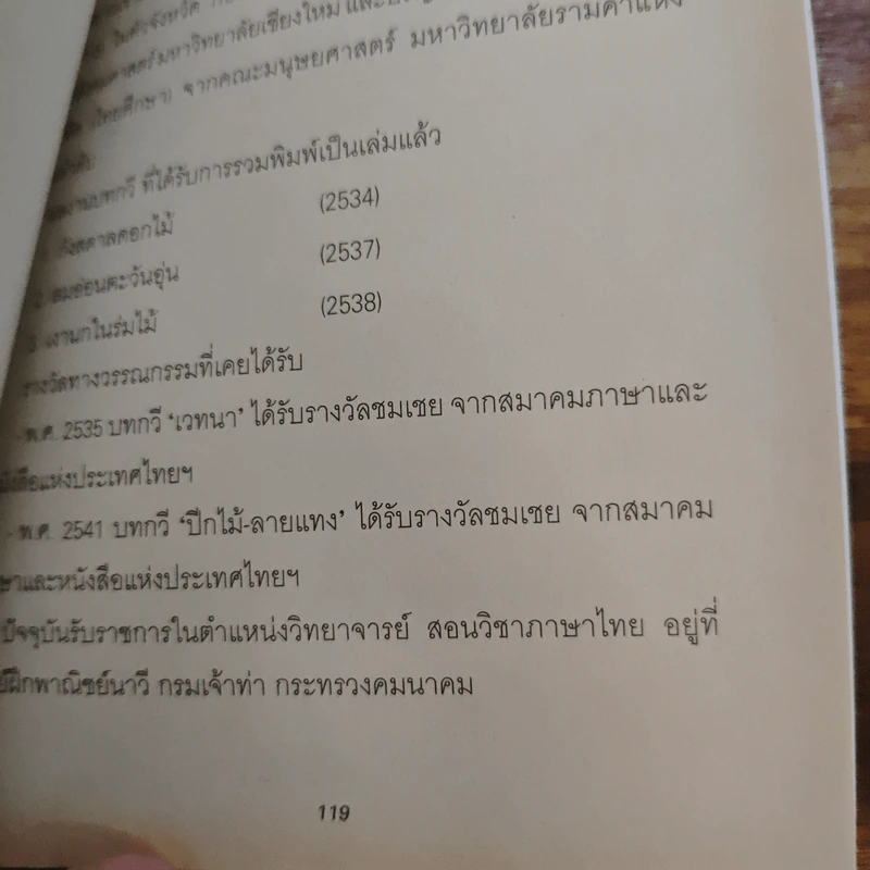 บ้านเก่า - โชคชัย บัณฑิต รูปที่ 10