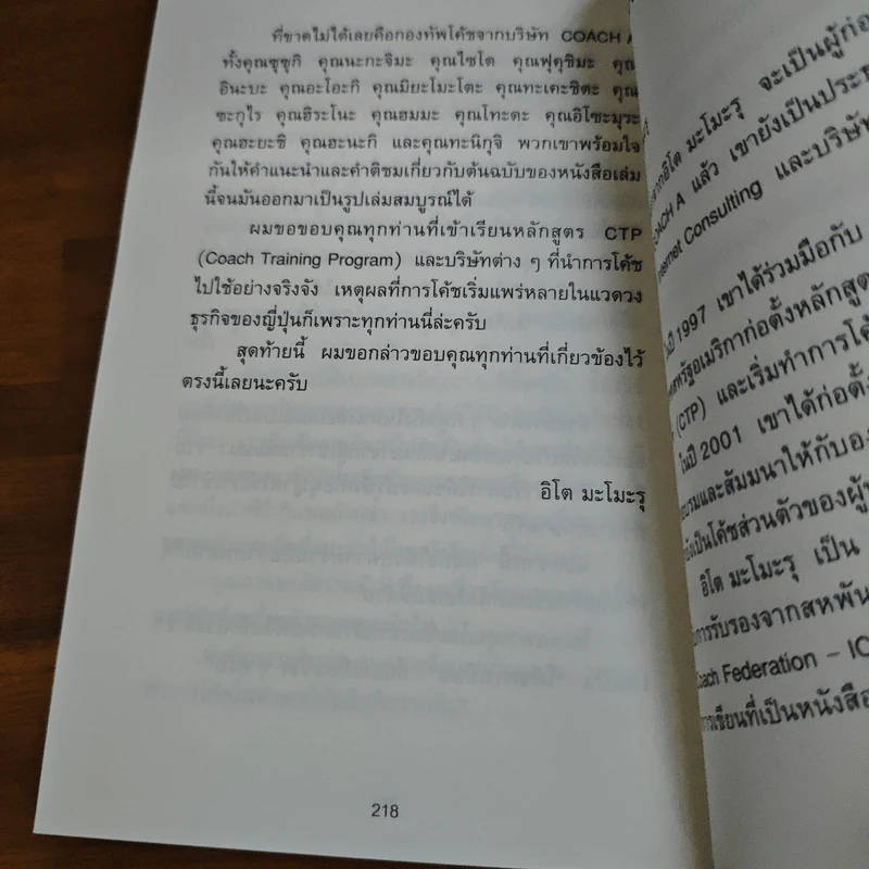 วันละ 3 นาที เปลี่ยนคนไม่เอาถ่านให้ทำงานเก่ง - อิโต มะโมะรุ รูปที่ 11