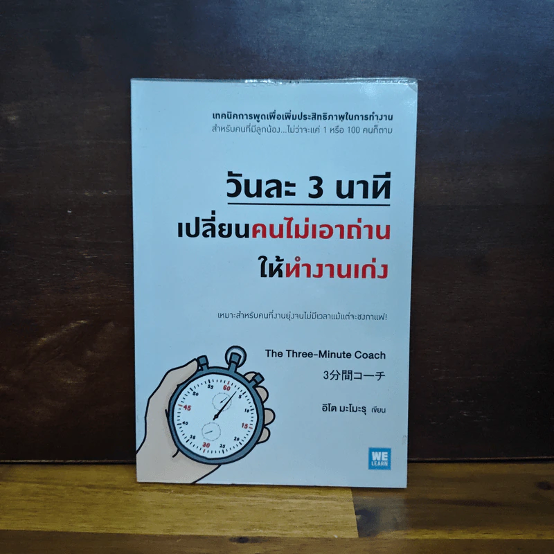 วันละ 3 นาที เปลี่ยนคนไม่เอาถ่านให้ทำงานเก่ง - อิโต มะโมะรุ รูปที่ 1